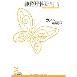 Amazon.co.jp: 純粋理性批判 7冊セット : 本